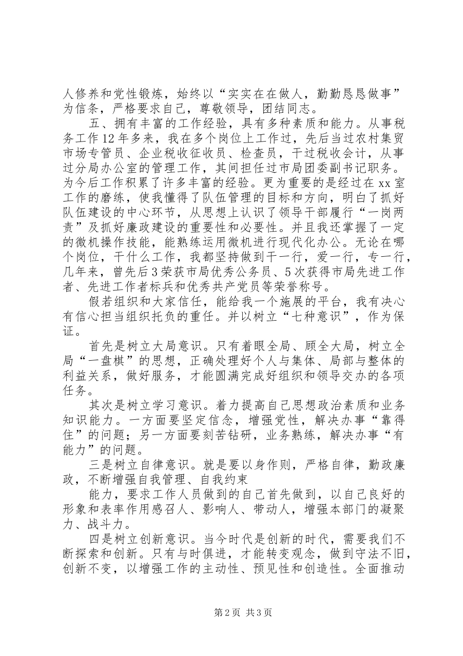 中层副职竞争上岗演讲范文_第2页