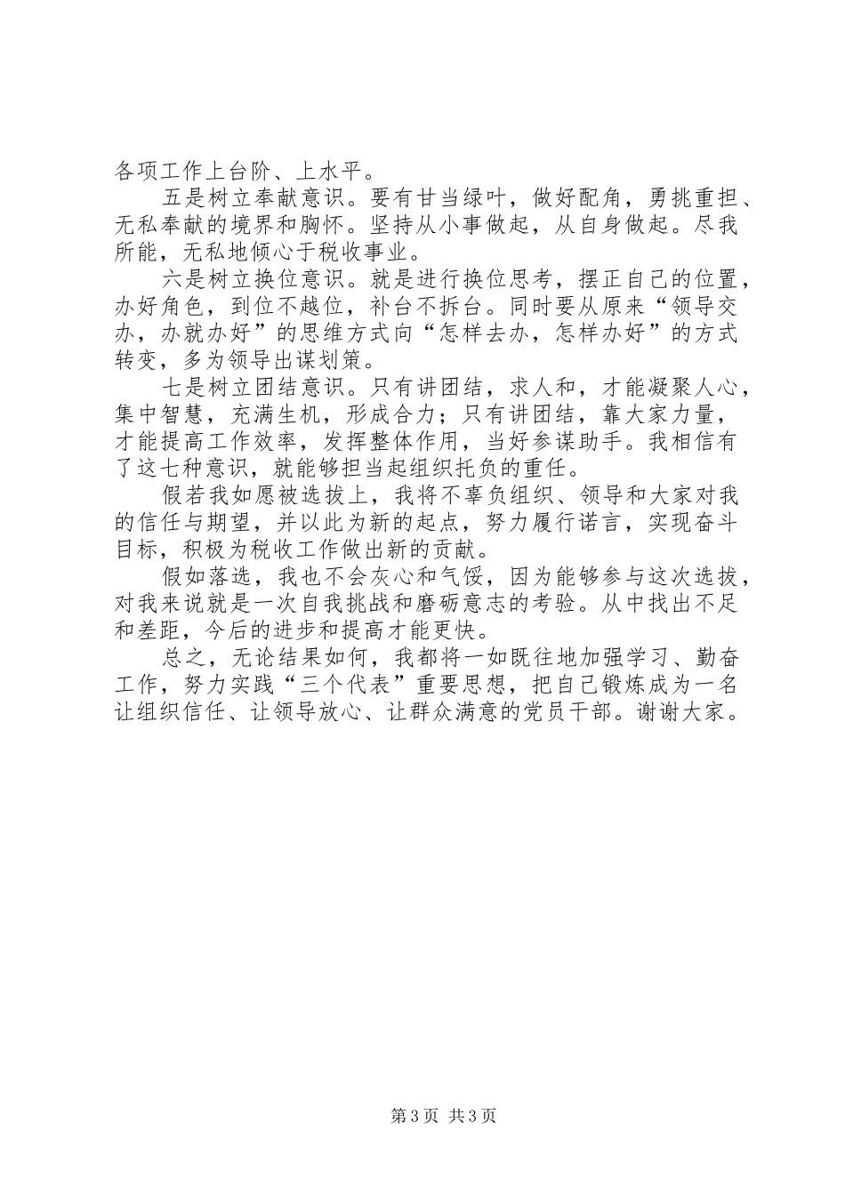 中层副职竞争上岗演讲范文_第3页