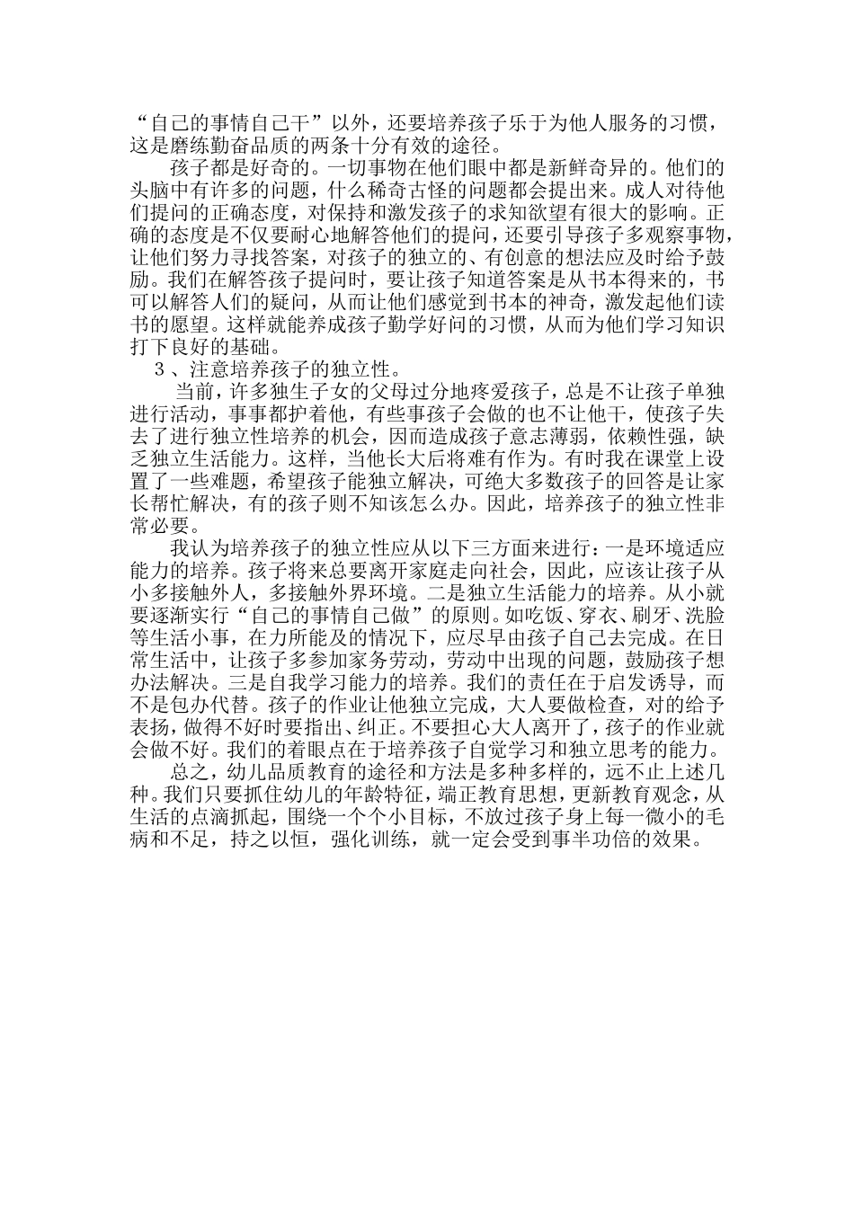 谈幼儿的品质教育_第2页