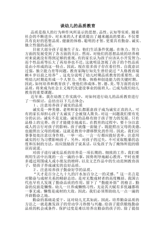 谈幼儿的品质教育