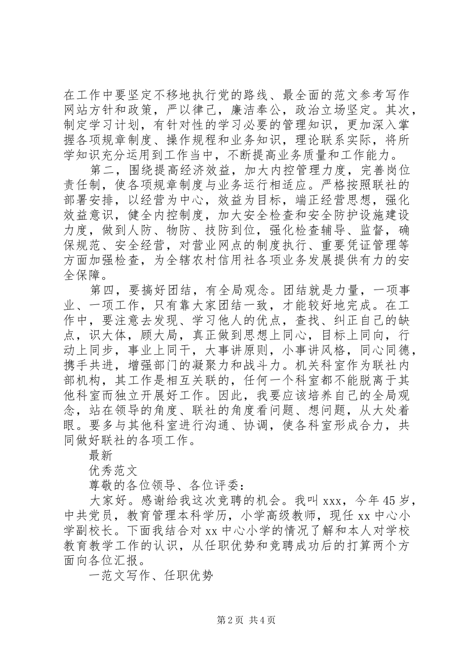 银行保卫主管竞聘演讲致辞稿范文_第2页