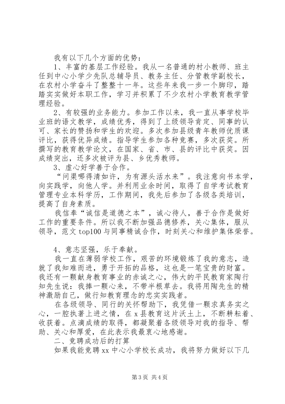 银行保卫主管竞聘演讲致辞稿范文_第3页