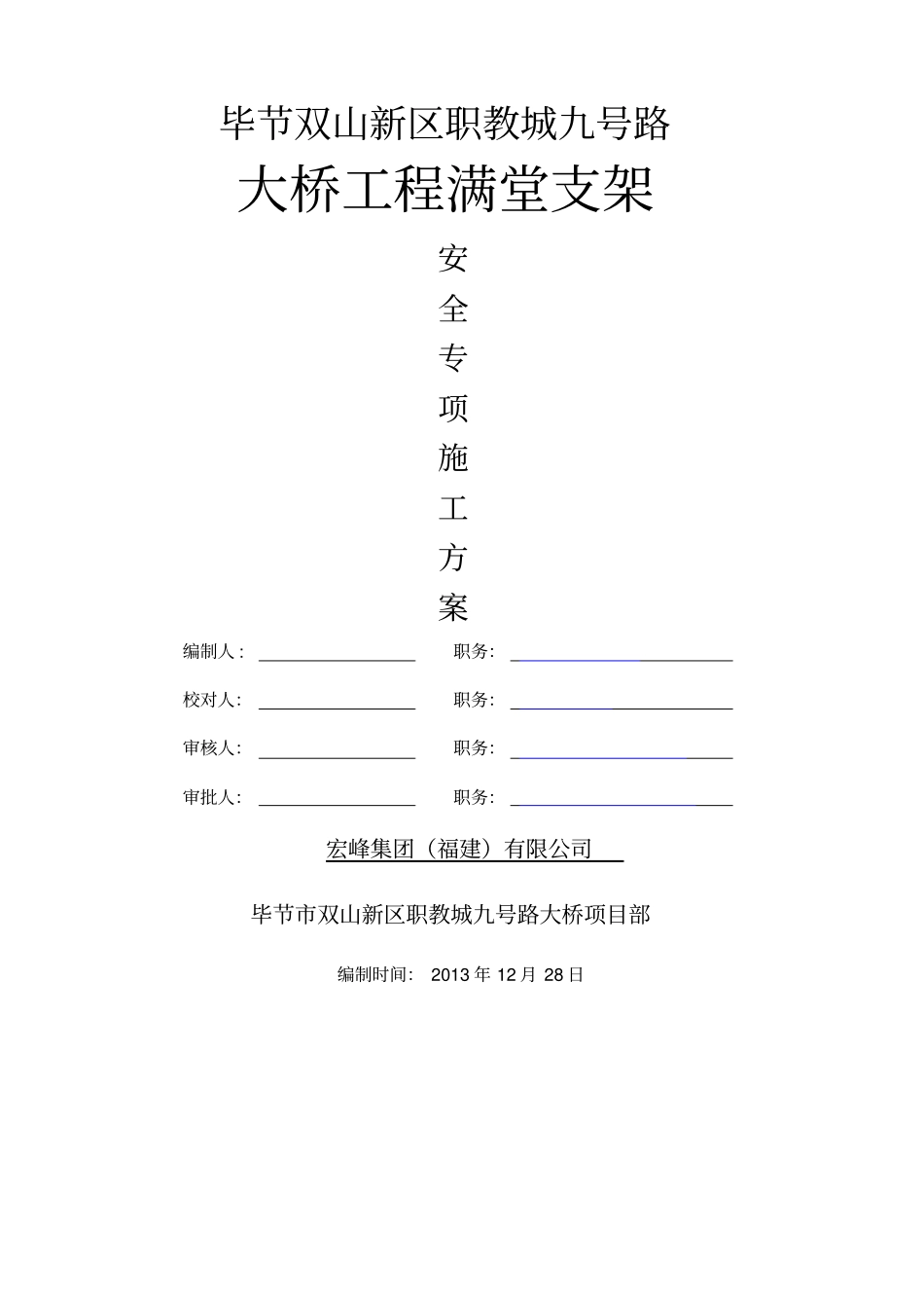 桥梁满堂支架专项方案_第1页