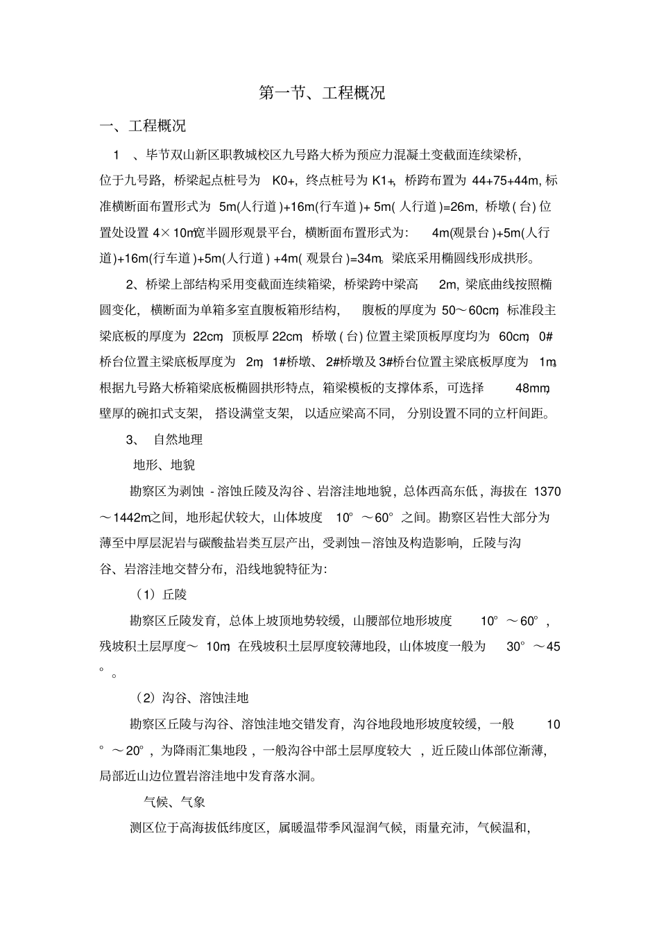 桥梁满堂支架专项方案_第3页