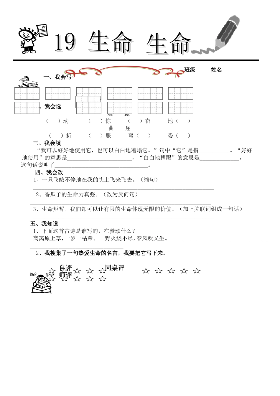 《生命生命》活页练习_第1页
