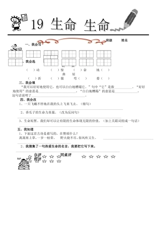 《生命生命》活页练习