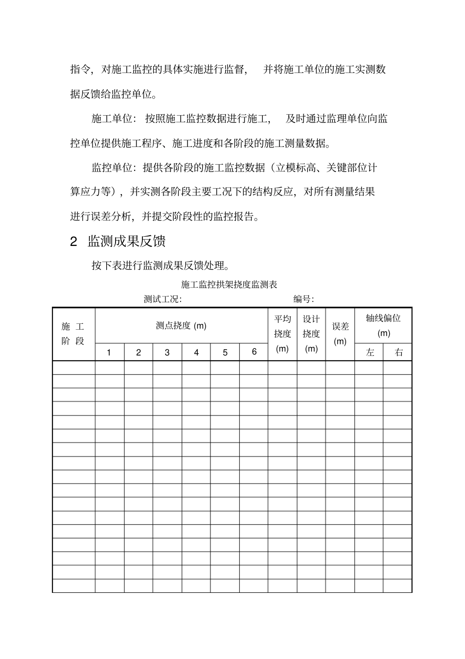 桥梁监控量测实施方案_第3页