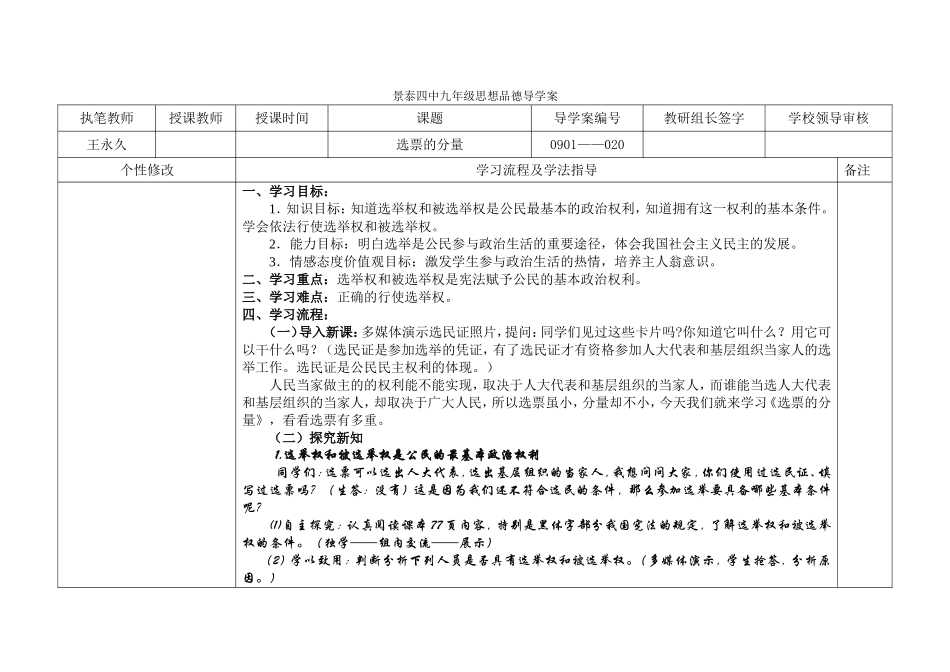 选票的分量导学案_第1页