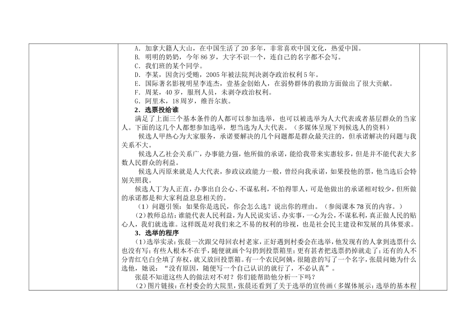 选票的分量导学案_第2页