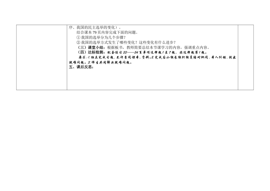选票的分量导学案_第3页