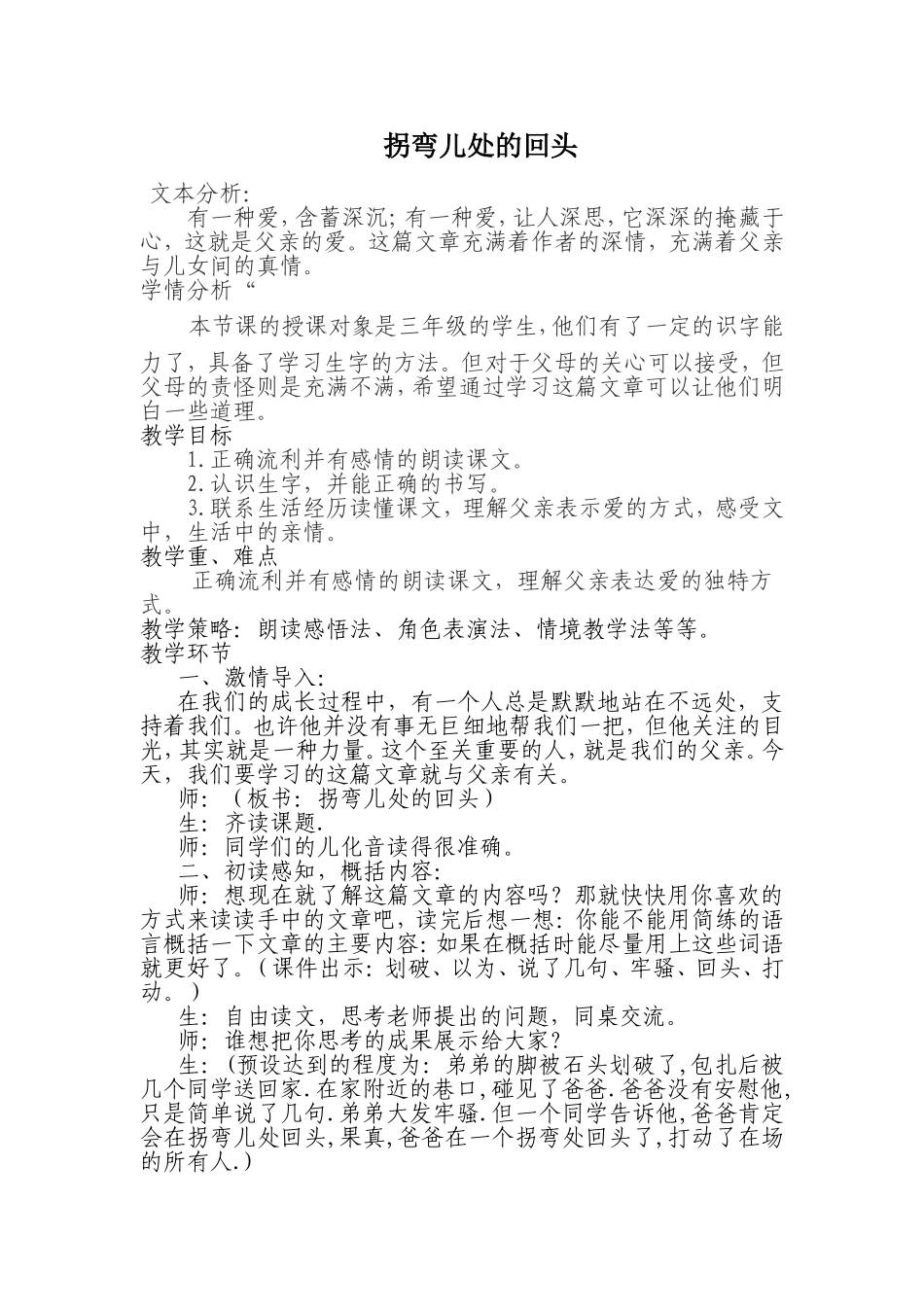 拐弯儿处的回头_第1页