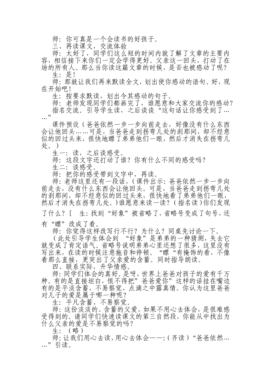 拐弯儿处的回头_第2页