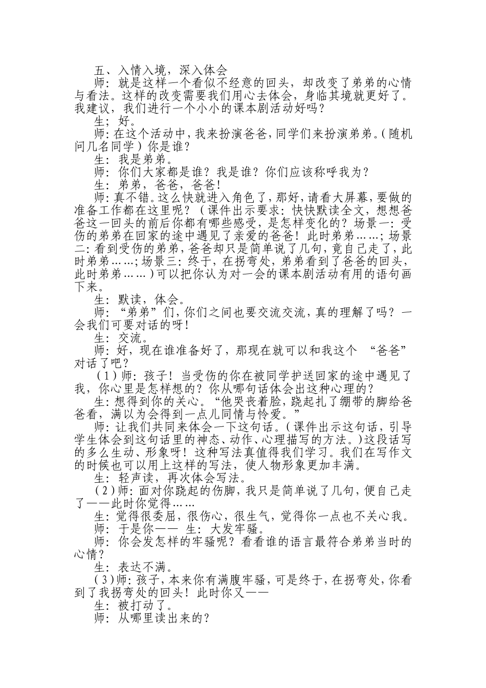 拐弯儿处的回头_第3页