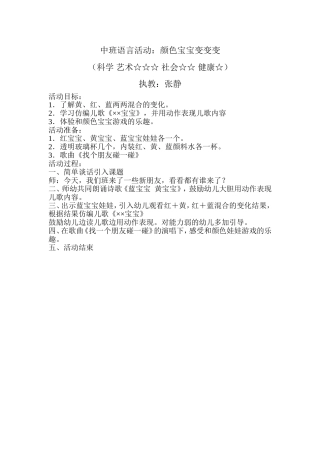 颜色宝宝变变变