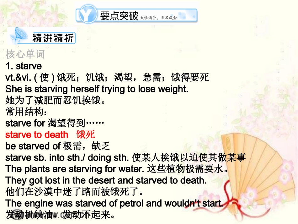 高考英语第一轮复习必修3unit1_-_副本_第2页