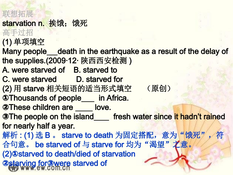高考英语第一轮复习必修3unit1_-_副本_第3页