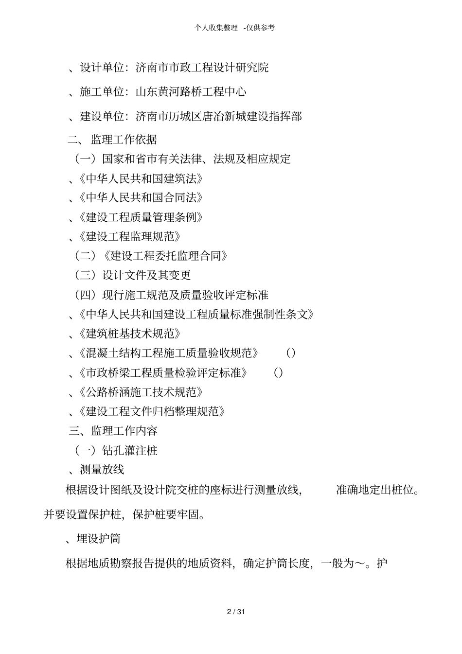 桥梁监理细则_第2页