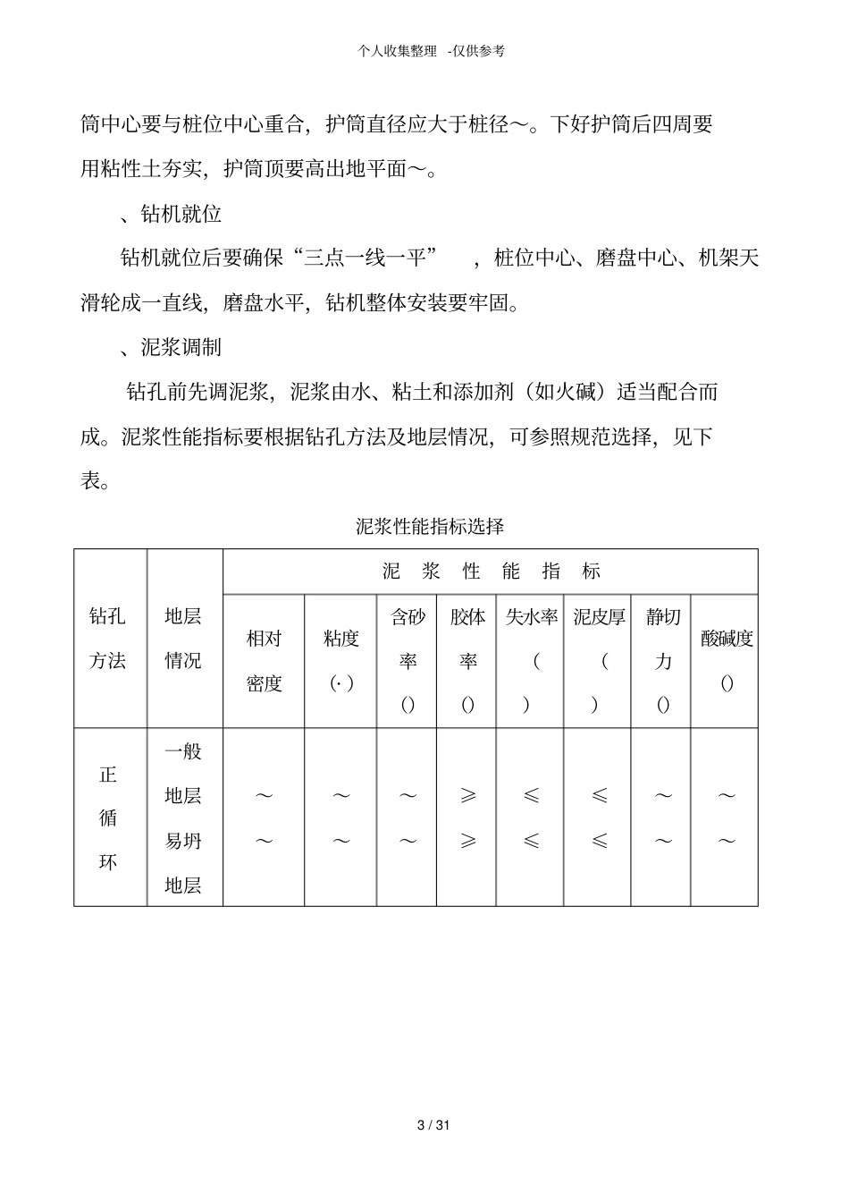 桥梁监理细则_第3页
