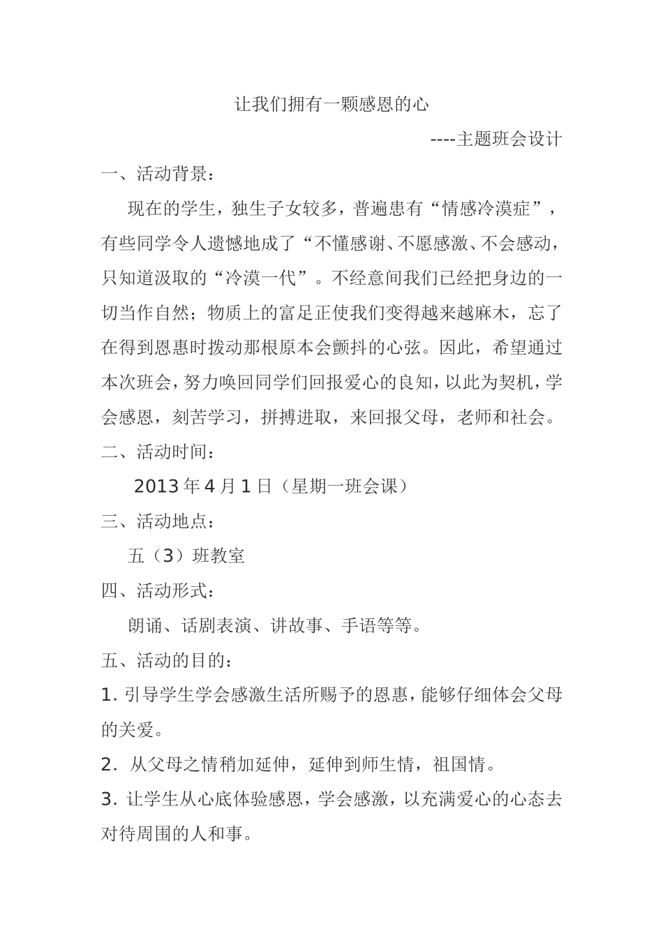 让我们拥有一颗感恩的心_第1页