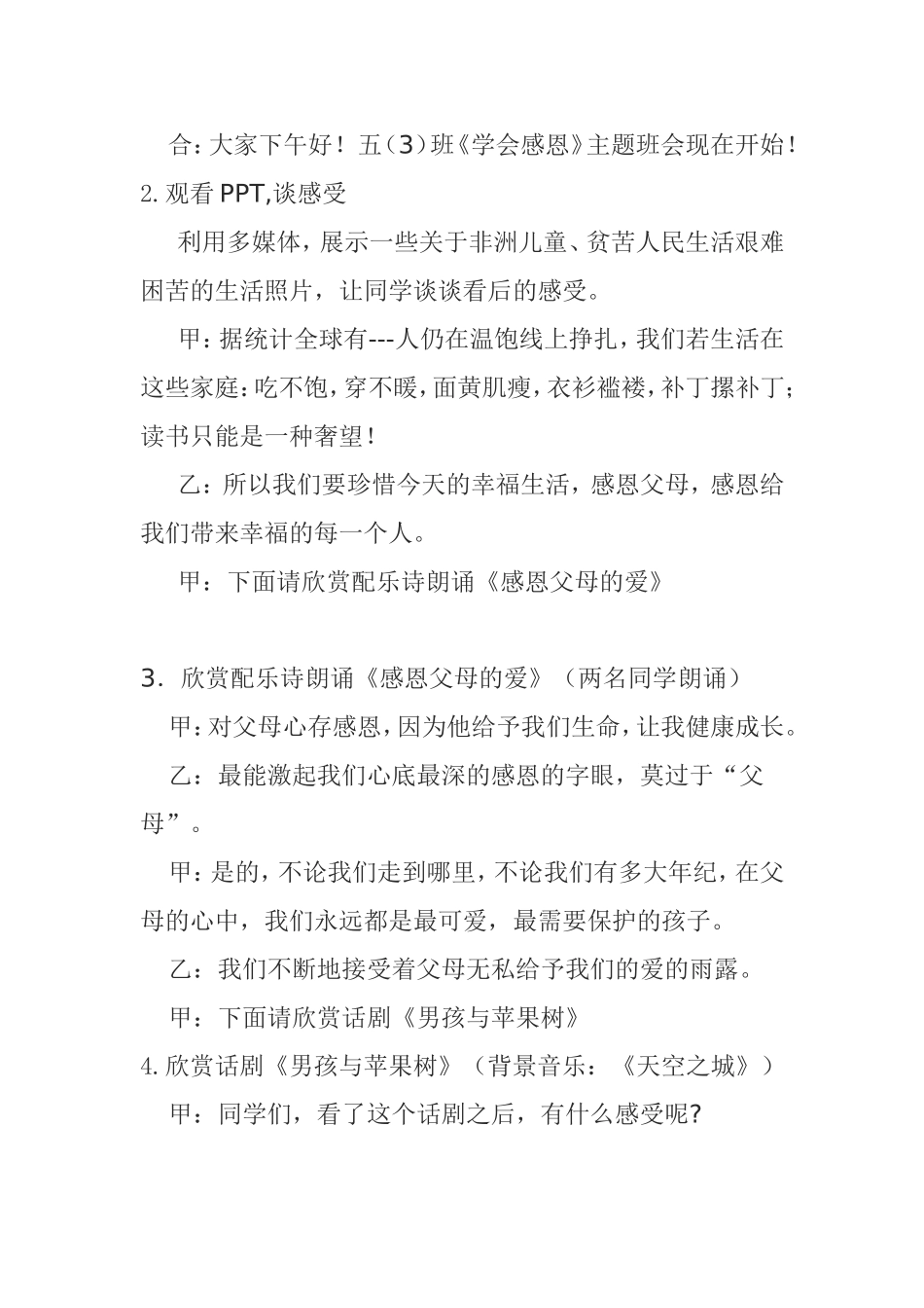 让我们拥有一颗感恩的心_第3页