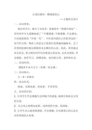 让我们拥有一颗感恩的心