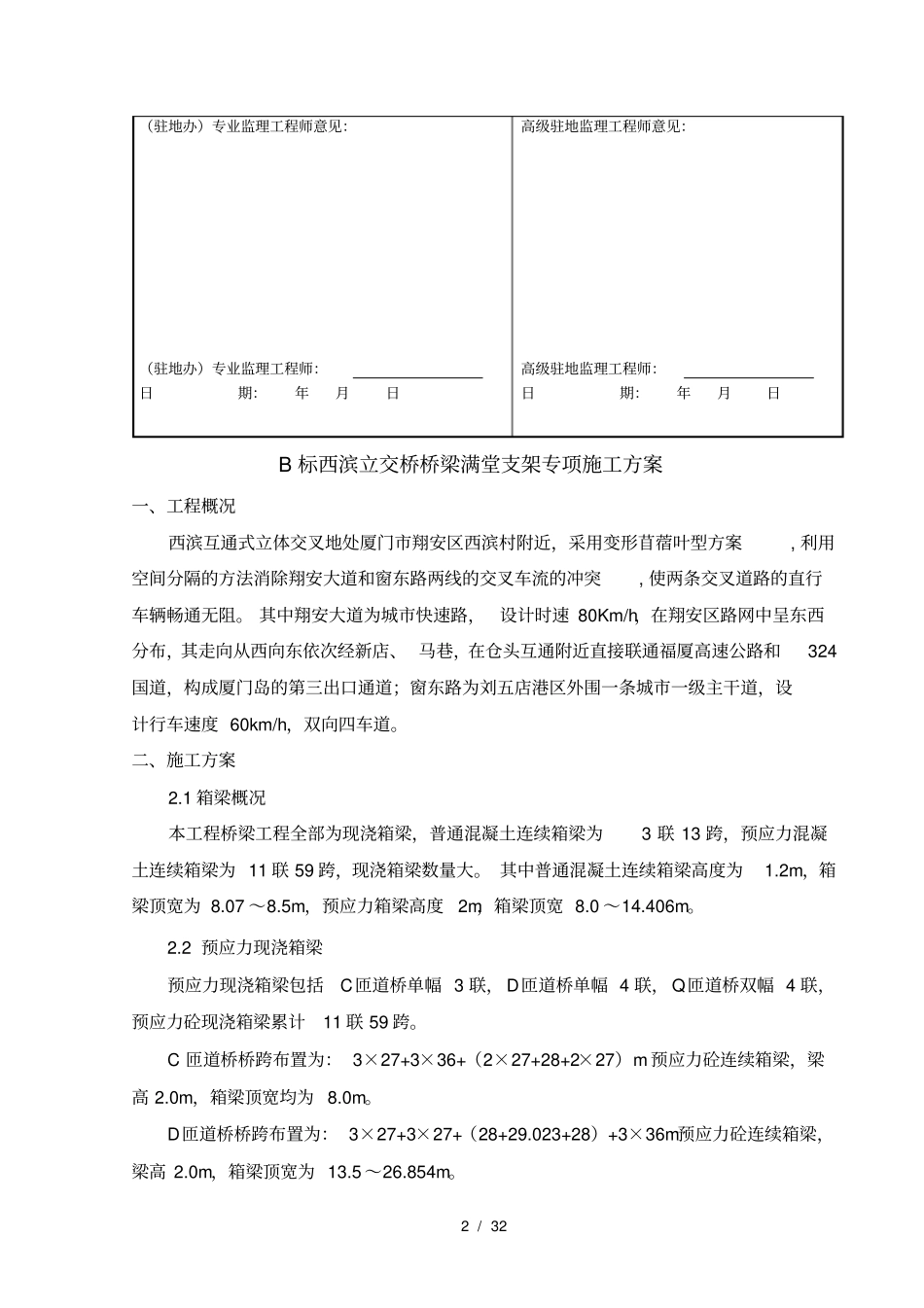 桥梁满堂支架专项技术方案20b_第2页