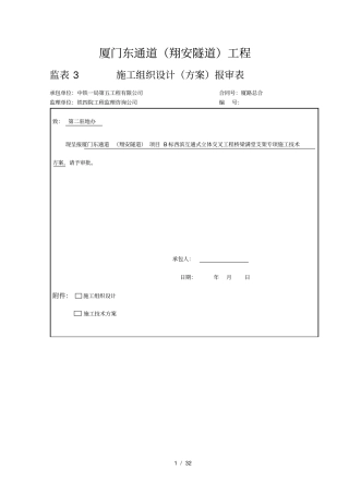 桥梁满堂支架专项技术方案20b