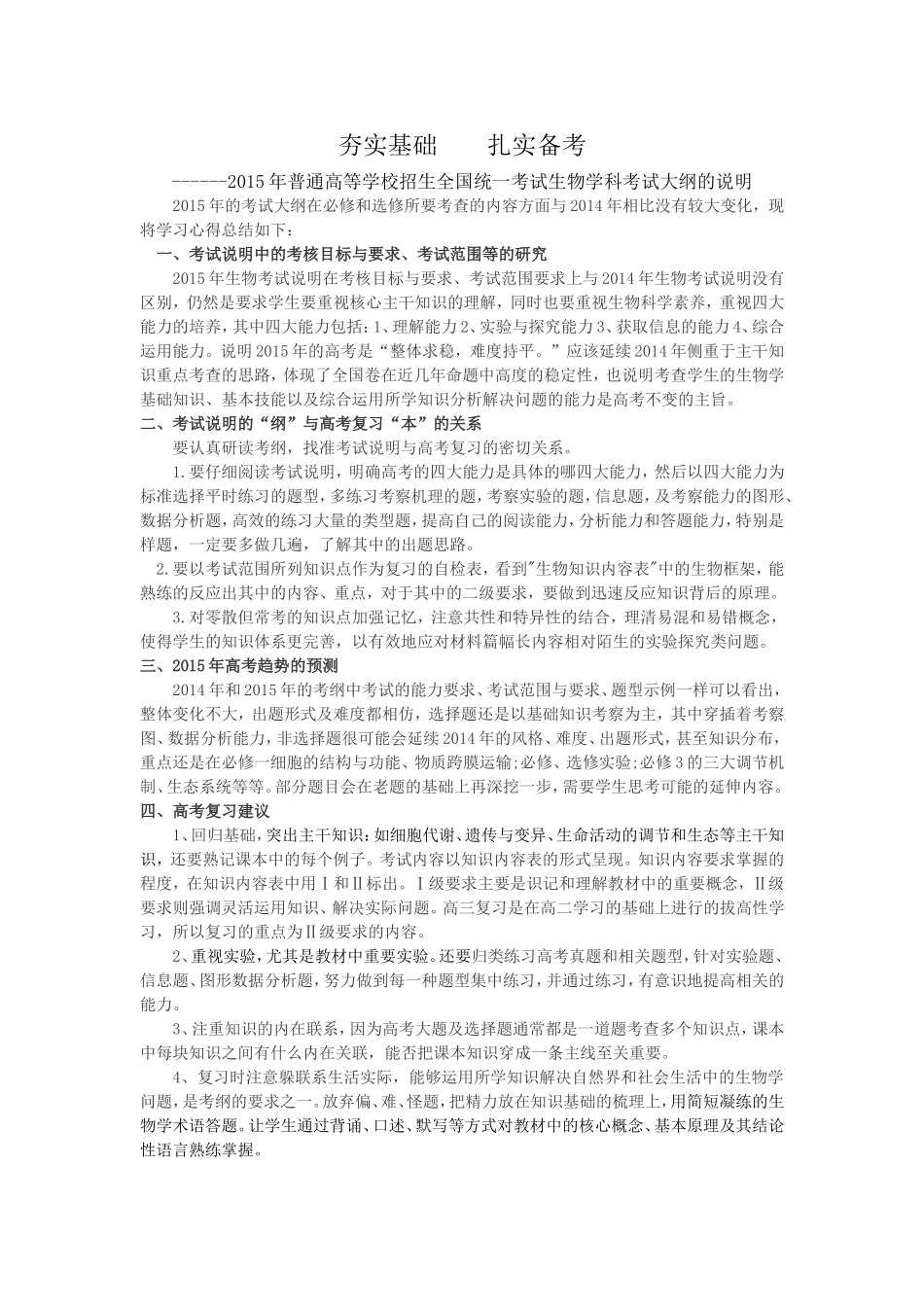 夯实基础扎实备考（2015年学习考纲心得体会）_第1页