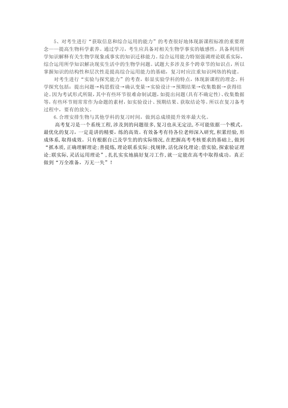 夯实基础扎实备考（2015年学习考纲心得体会）_第2页