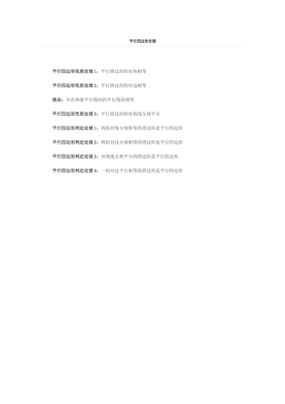 平行四边形定理