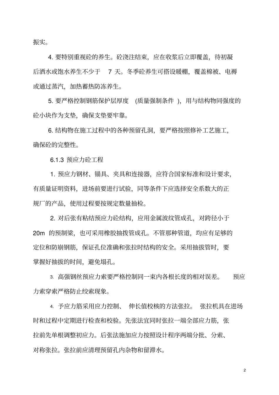桥梁涵洞施工作业指导书剖析_第2页