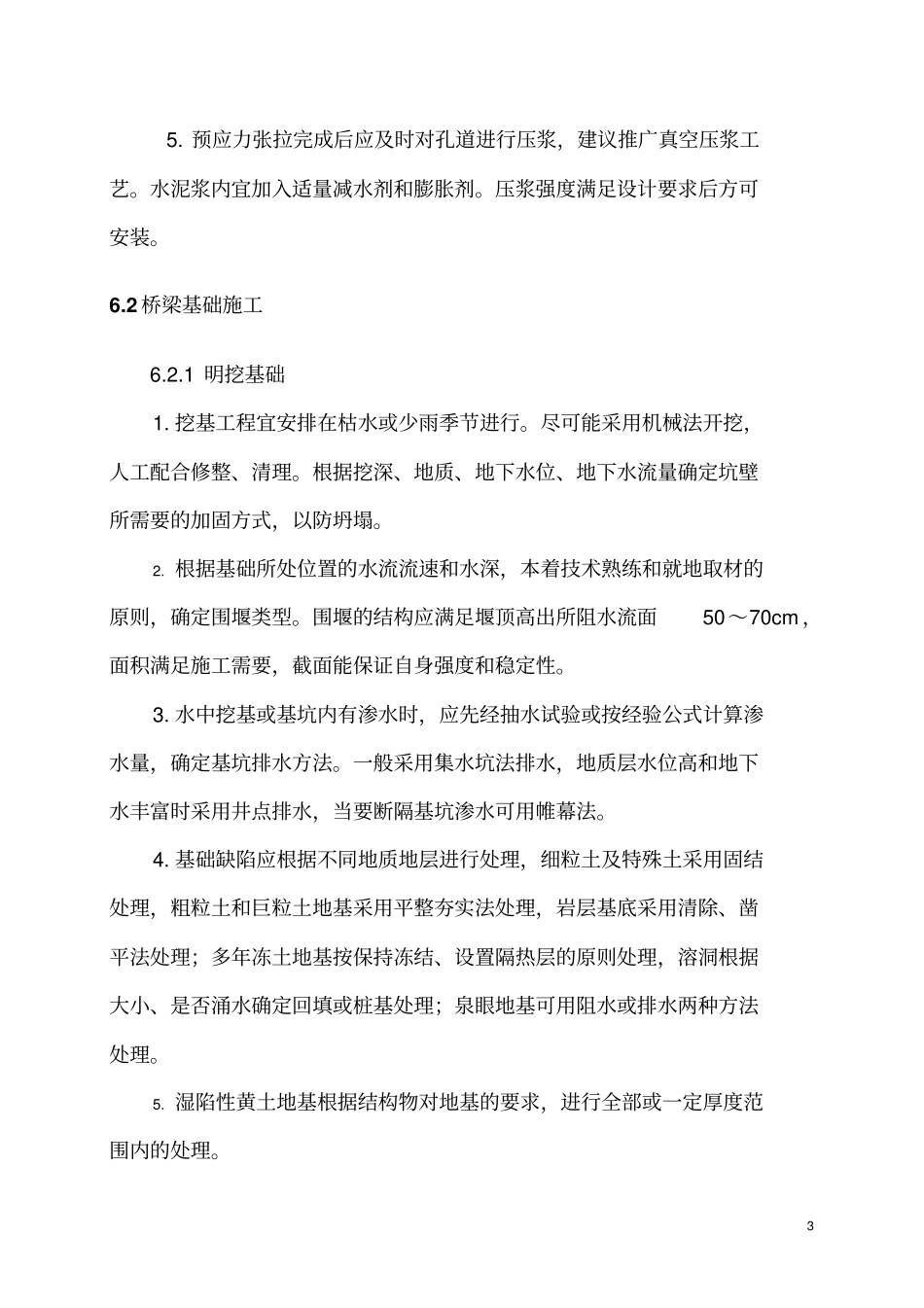 桥梁涵洞施工作业指导书剖析_第3页