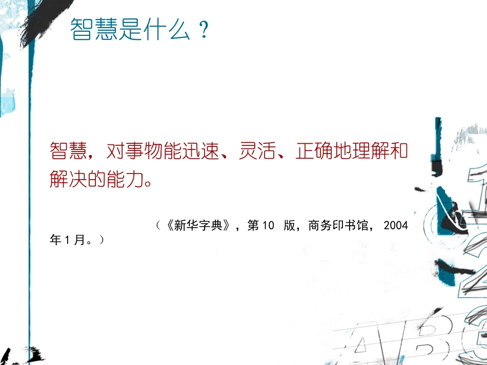 做一个智慧的班主任（汪克良）_第2页