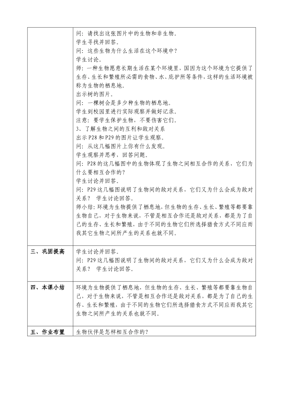 寻找生物的家园_第2页