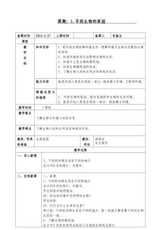 寻找生物的家园