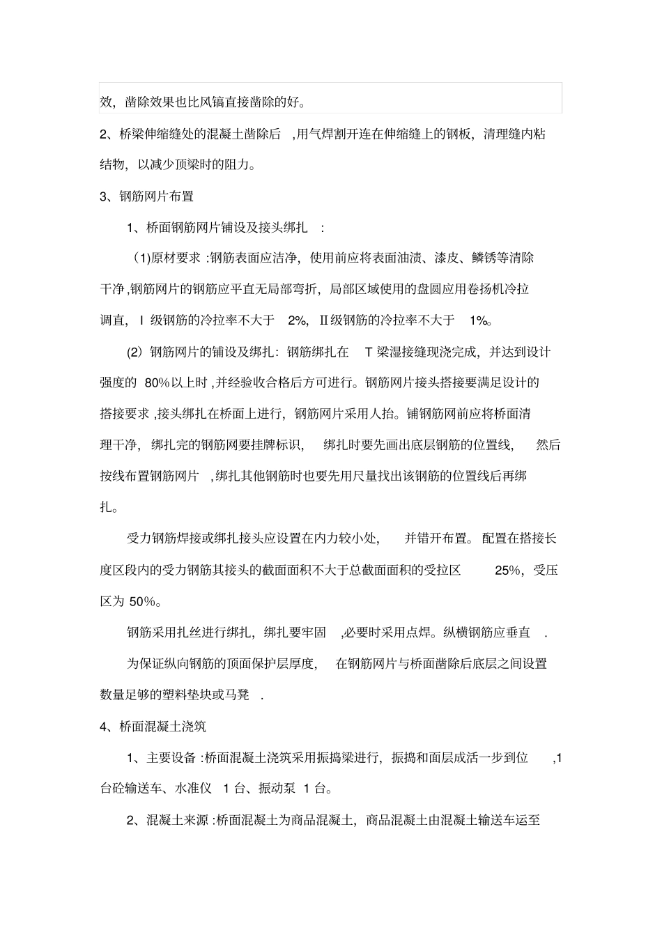 桥梁维修加固施工方案_第2页