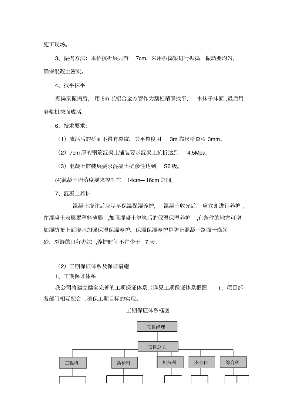 桥梁维修加固施工方案_第3页