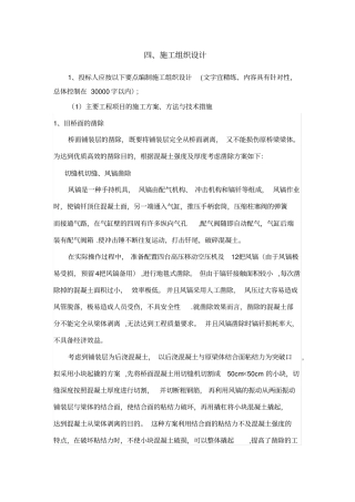 桥梁维修加固施工方案