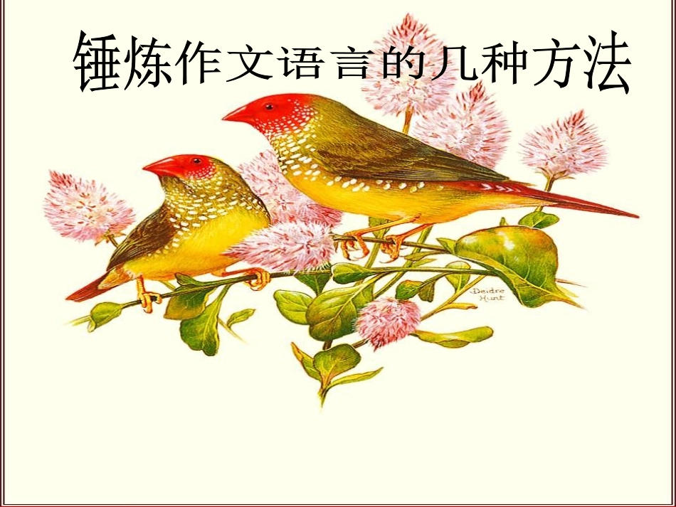 议论文采方法_第2页