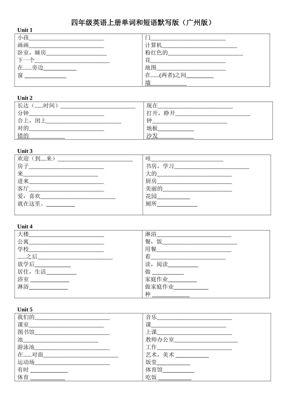四年级英语上册单词和短语默写版广州_第1页