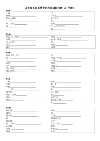 四年级英语上册单词和短语默写版广州