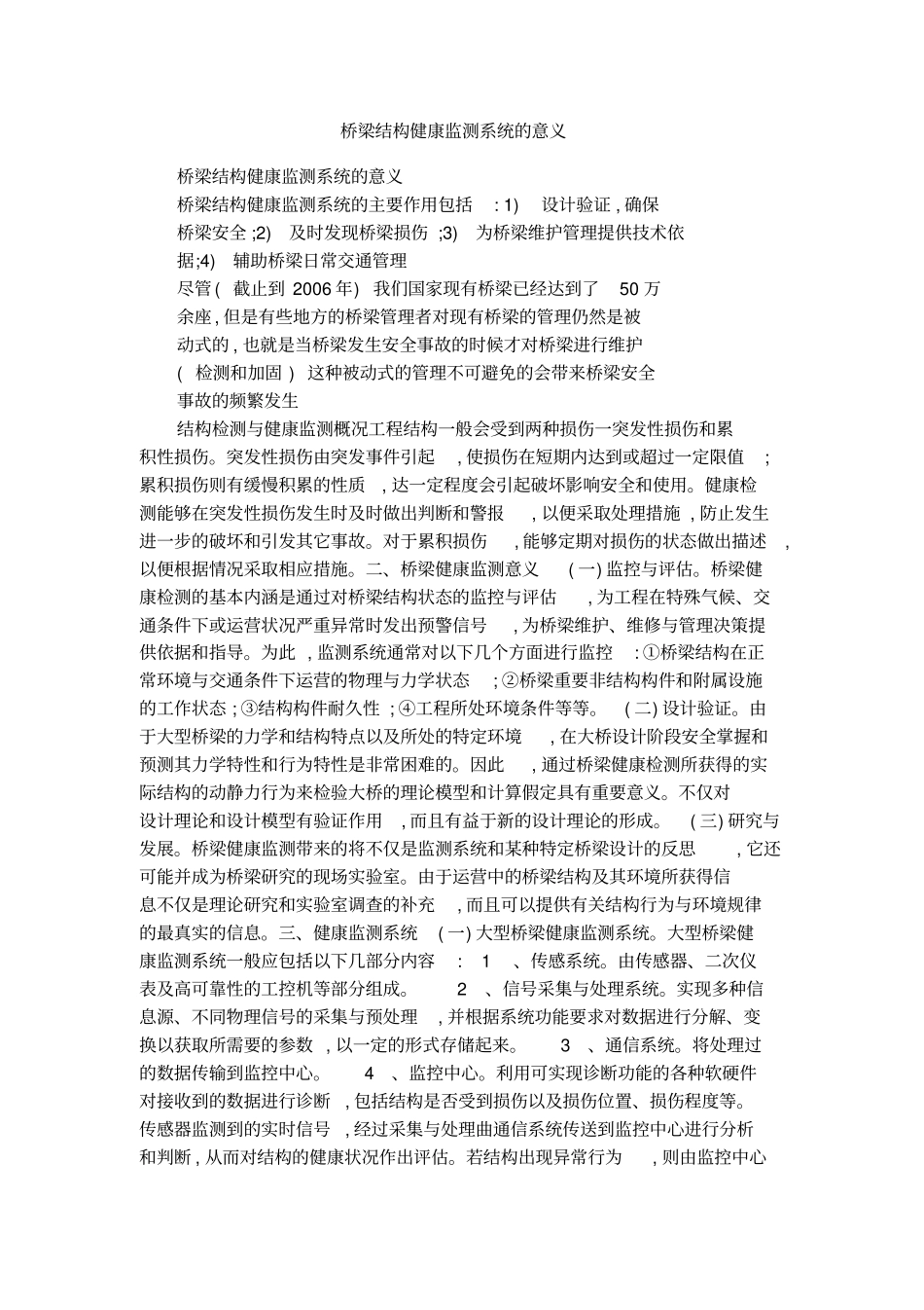 桥梁结构健康监测系统的意义_第1页