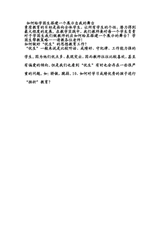 如何给学困生搭建一个展示自我的舞台