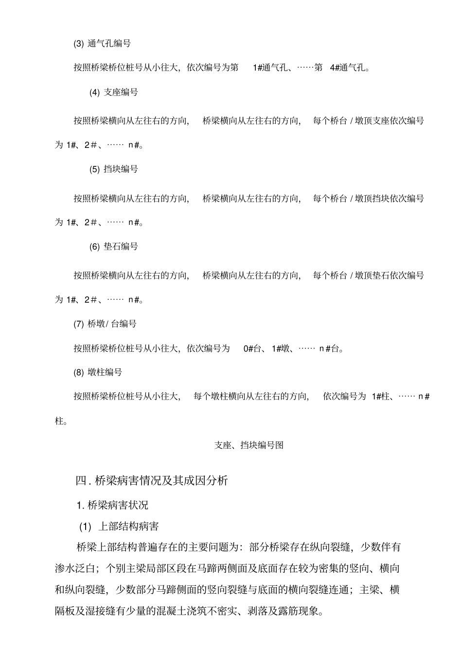 桥梁维护方案及报价_第2页