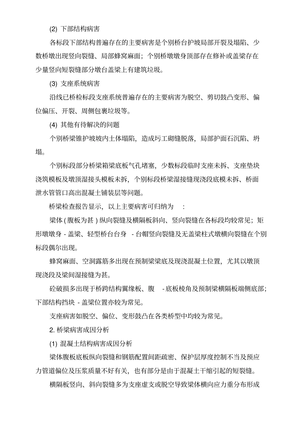 桥梁维护方案及报价_第3页