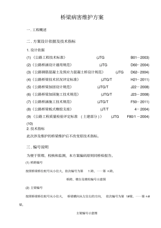 桥梁维护方案及报价