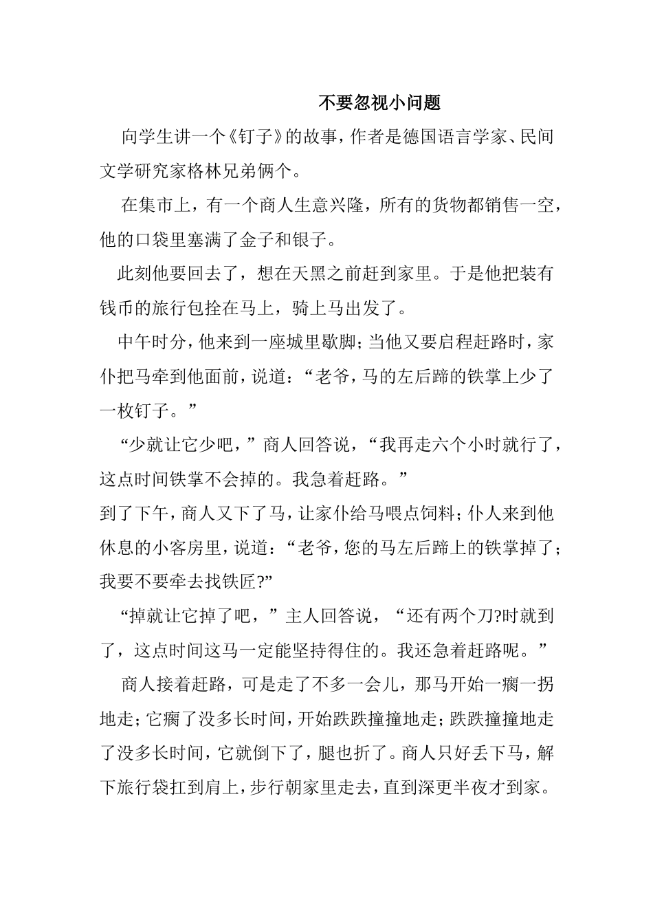 不要忽视小问题_第1页