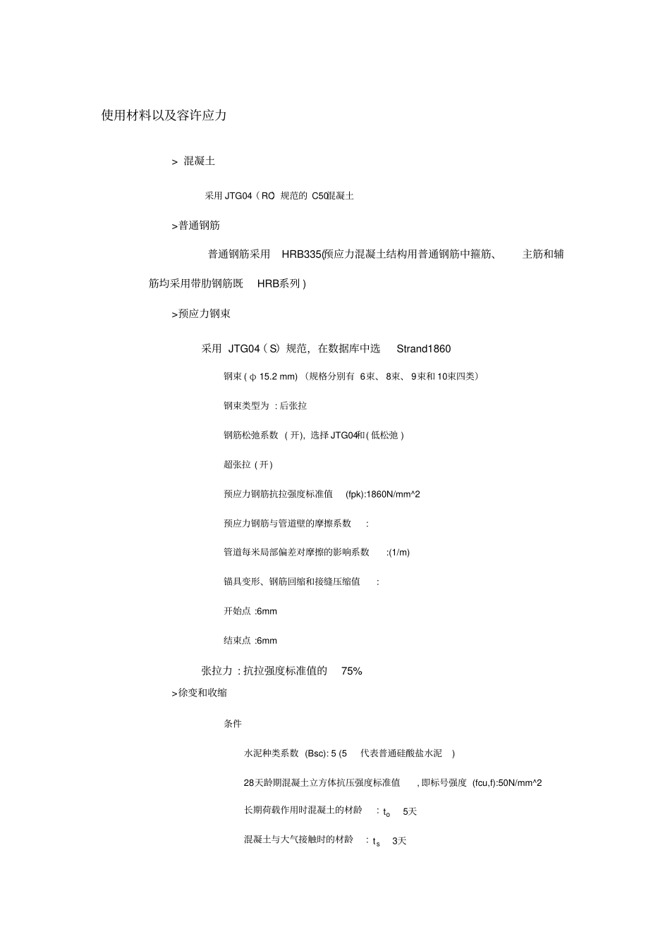 桥梁电算课设_第2页