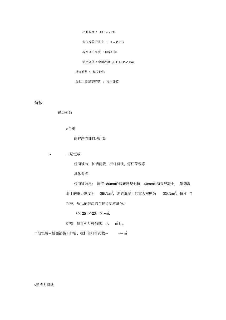 桥梁电算课设_第3页