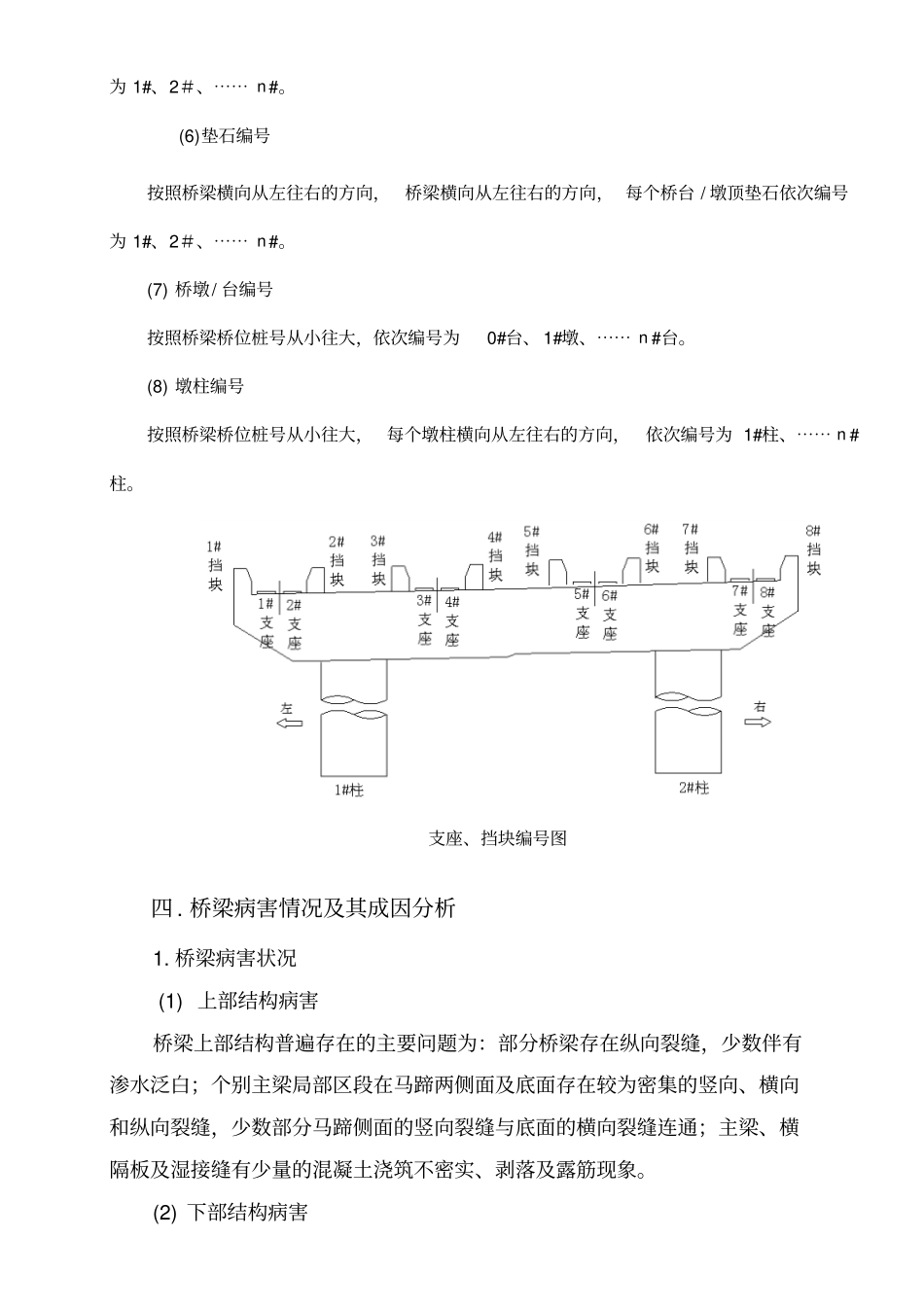 桥梁维护方案及报价教材_第3页